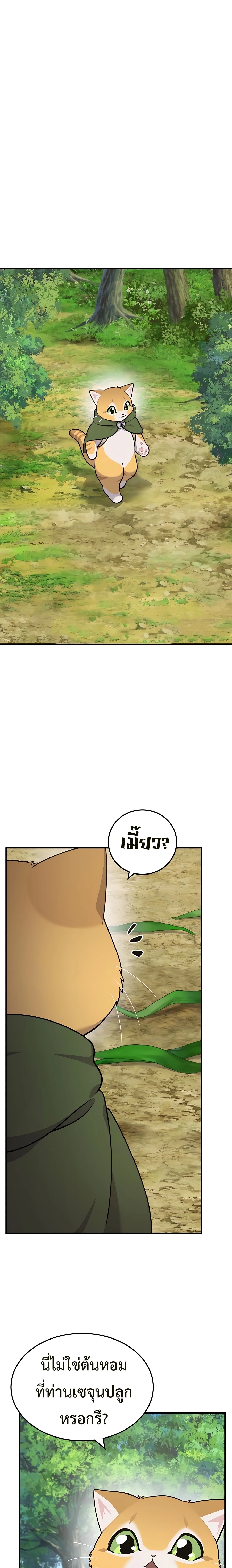 อ่านมังงะ Solo Farming In The Tower ตอนที่ 39/15.jpg