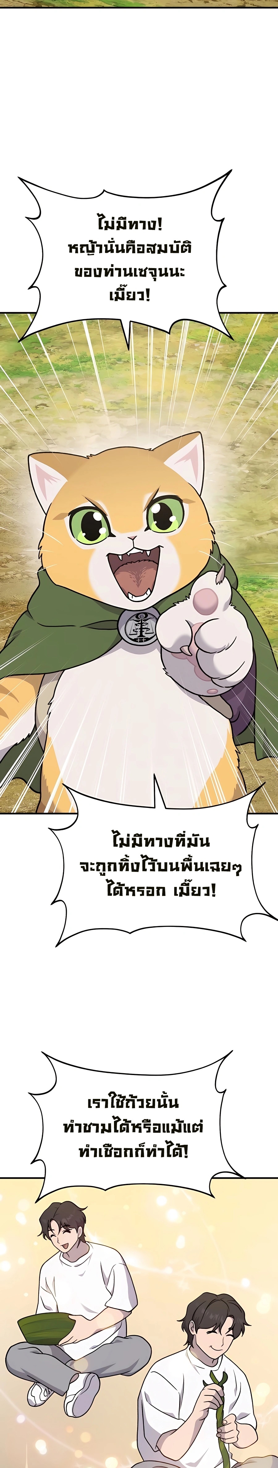 อ่านมังงะ Solo Farming In The Tower ตอนที่ 39/19.jpg