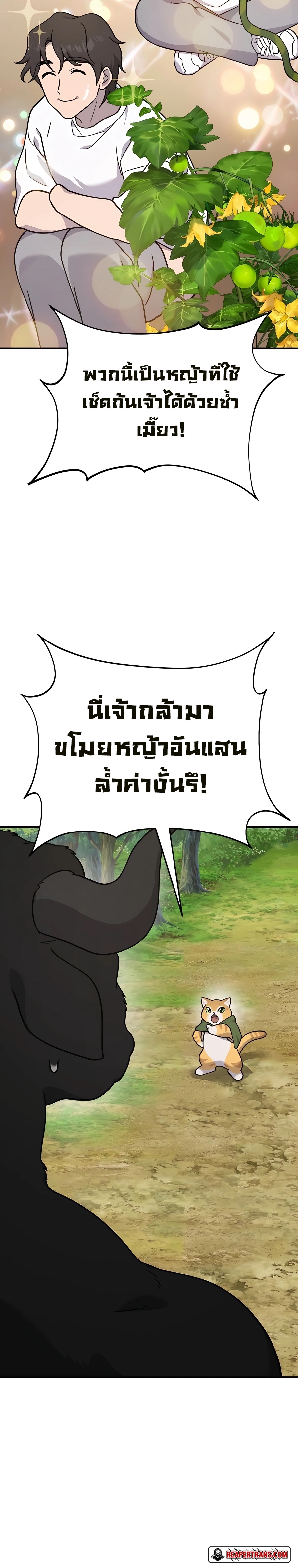 อ่านมังงะ Solo Farming In The Tower ตอนที่ 39/20.jpg