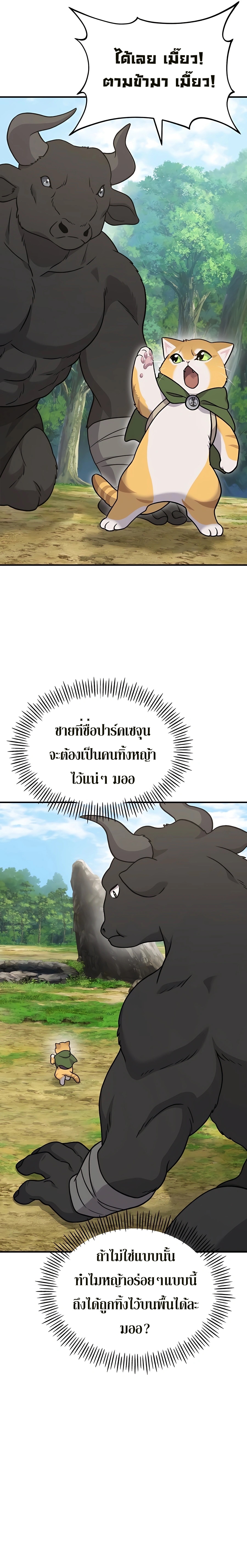 อ่านมังงะ Solo Farming In The Tower ตอนที่ 39/24.jpg