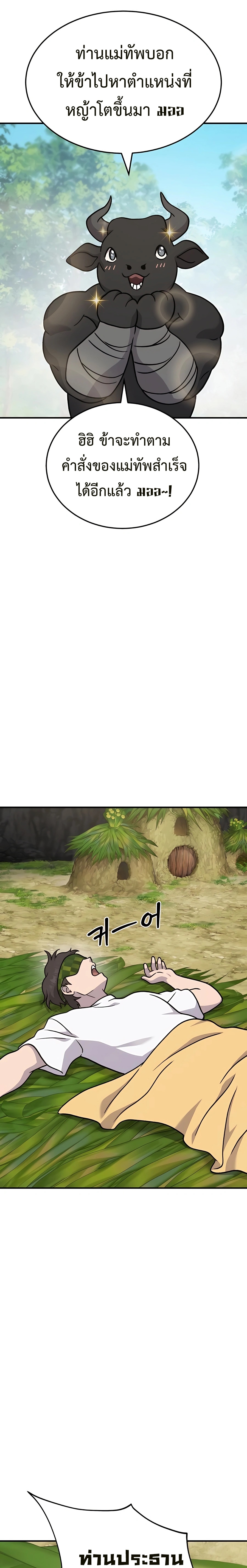 อ่านมังงะ Solo Farming In The Tower ตอนที่ 39/25.jpg