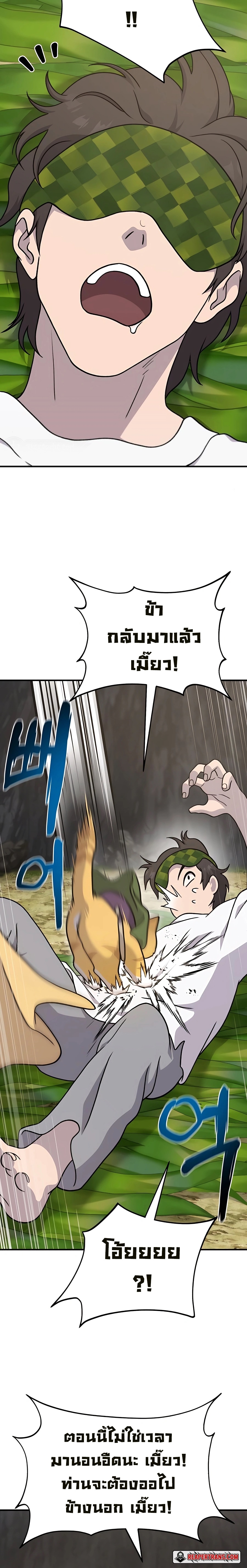 อ่านมังงะ Solo Farming In The Tower ตอนที่ 39/26.jpg