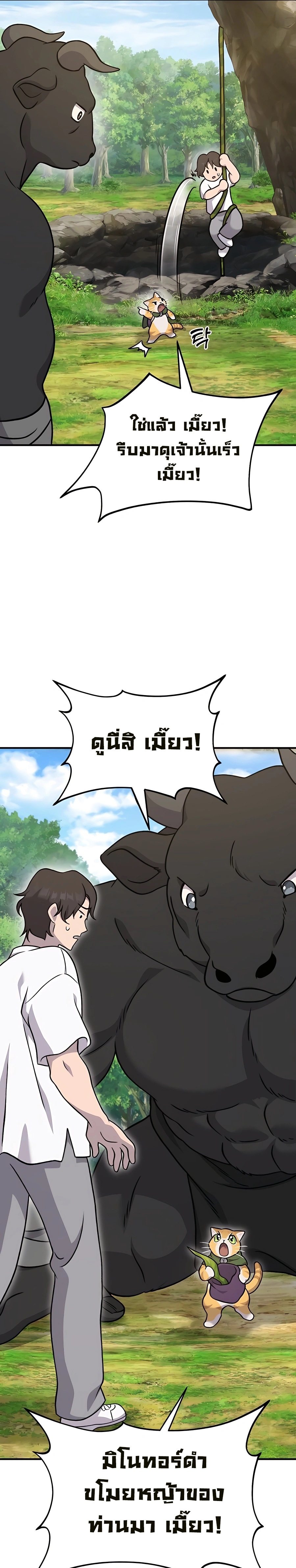 อ่านมังงะ Solo Farming In The Tower ตอนที่ 39/30.jpg