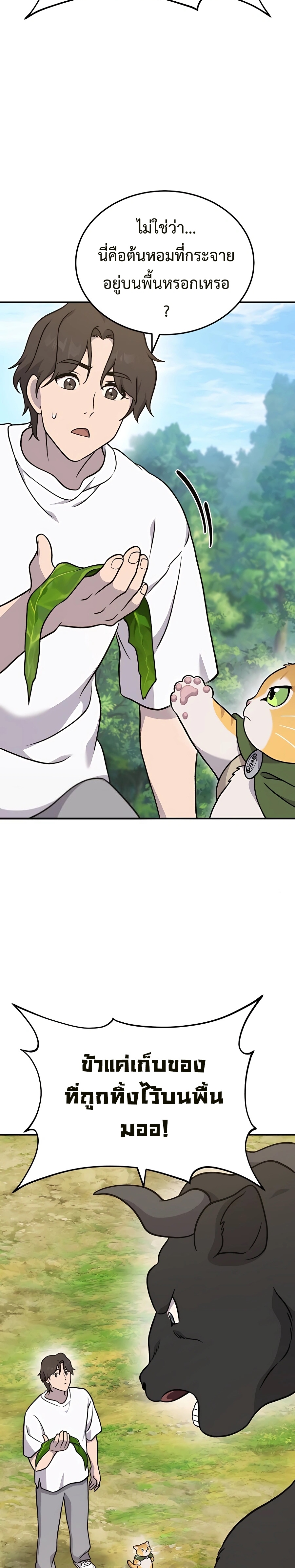 อ่านมังงะ Solo Farming In The Tower ตอนที่ 39/31.jpg