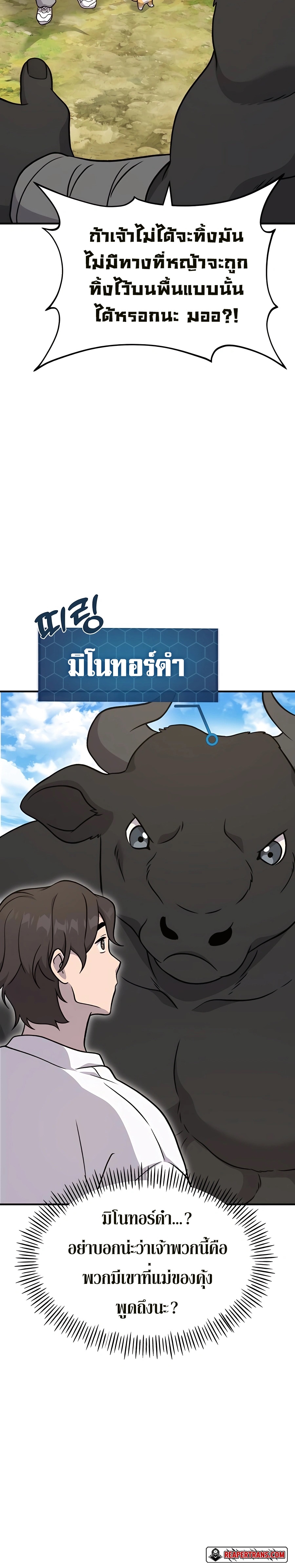 อ่านมังงะ Solo Farming In The Tower ตอนที่ 39/32.jpg