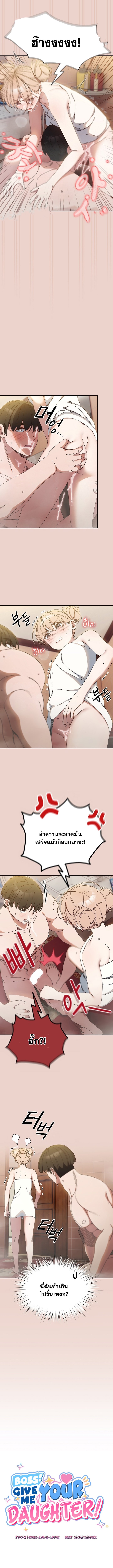 อ่านมังงะ Boss! Give Me Your Daughter! ตอนที่ 21/3.jpg