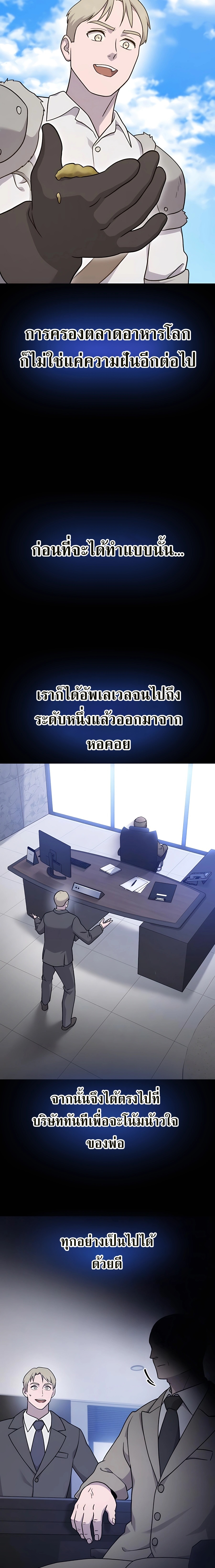 อ่านมังงะ Solo Farming In The Tower ตอนที่ 39/4.jpg