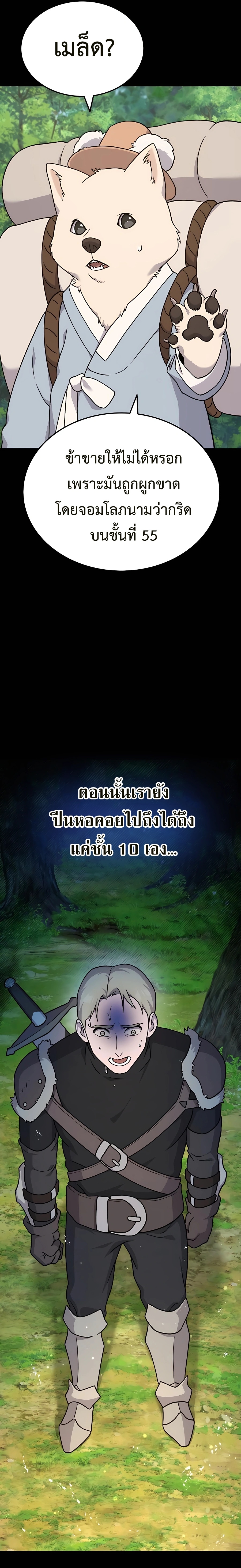 อ่านมังงะ Solo Farming In The Tower ตอนที่ 39/9.jpg