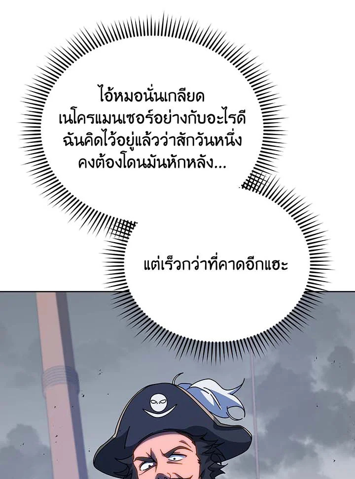อ่านมังงะ Necromancer Academy’s Genius Summoner ตอนที่ 95/103.jpg