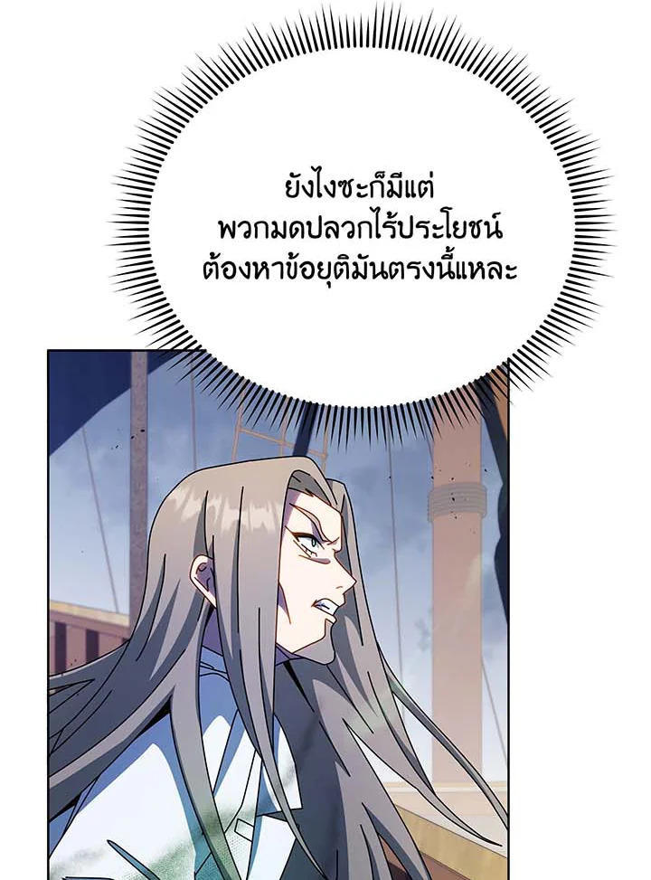 อ่านมังงะ Necromancer Academy’s Genius Summoner ตอนที่ 95/105.jpg