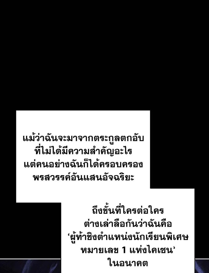 อ่านมังงะ Necromancer Academy’s Genius Summoner ตอนที่ 95/39.jpg