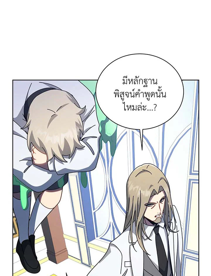 อ่านมังงะ Necromancer Academy’s Genius Summoner ตอนที่ 95/4.jpg