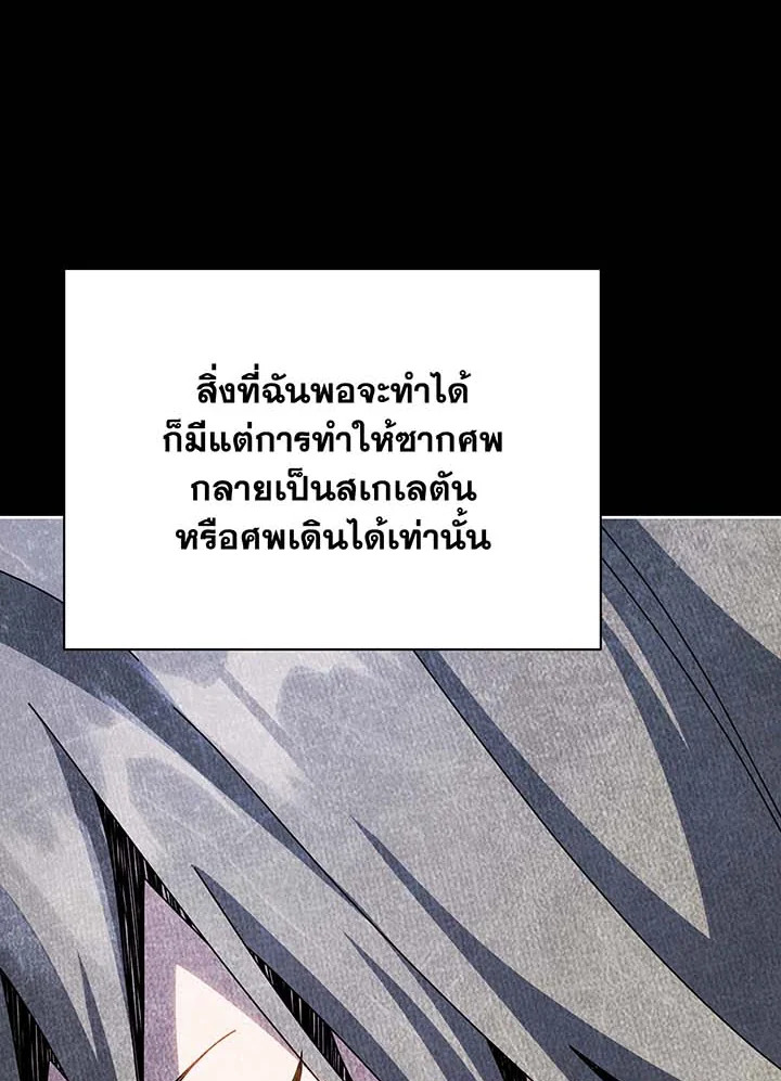 อ่านมังงะ Necromancer Academy’s Genius Summoner ตอนที่ 95/59.jpg