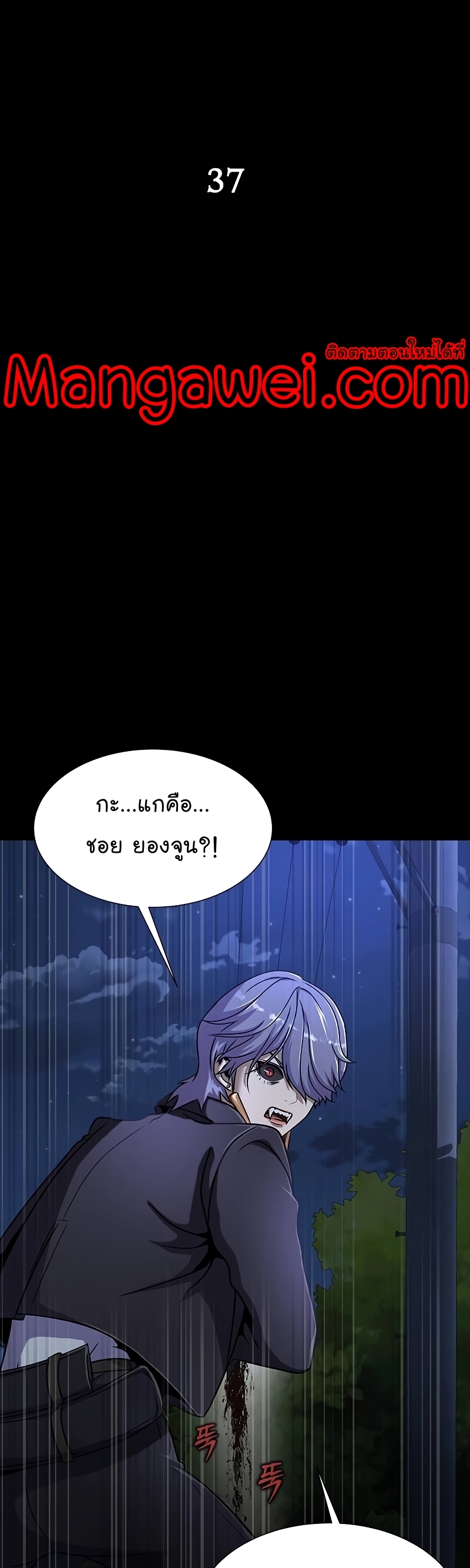 อ่านมังงะ Steel-Eating Player ตอนที่ 37/7.jpg