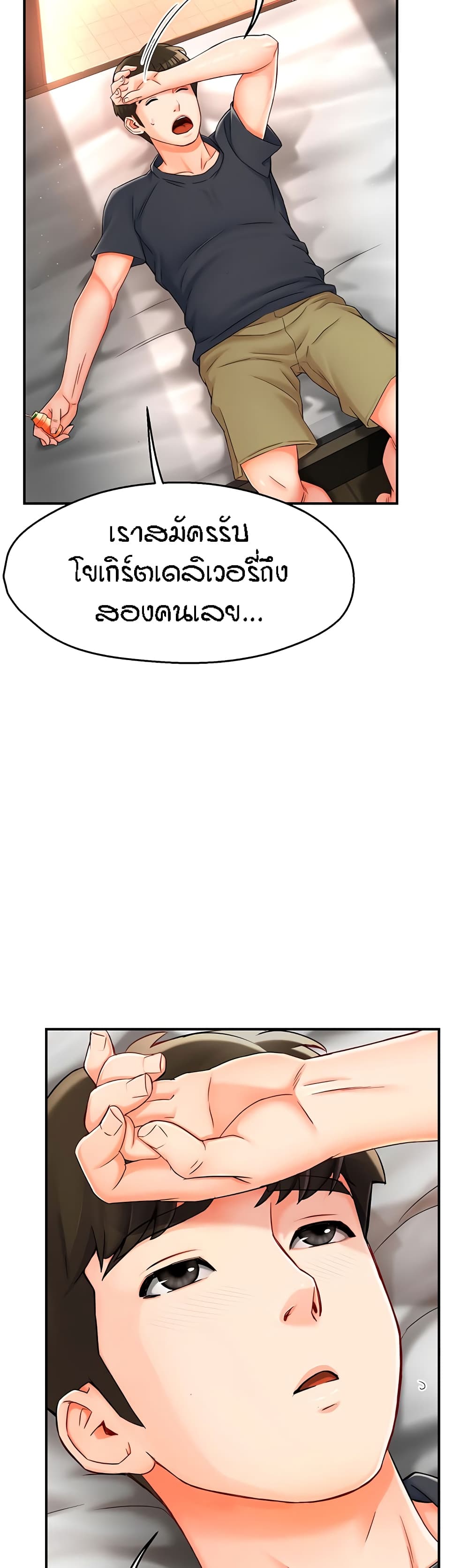 อ่านมังงะ Yogurt Delivery Lady ตอนที่ 3/30.jpg