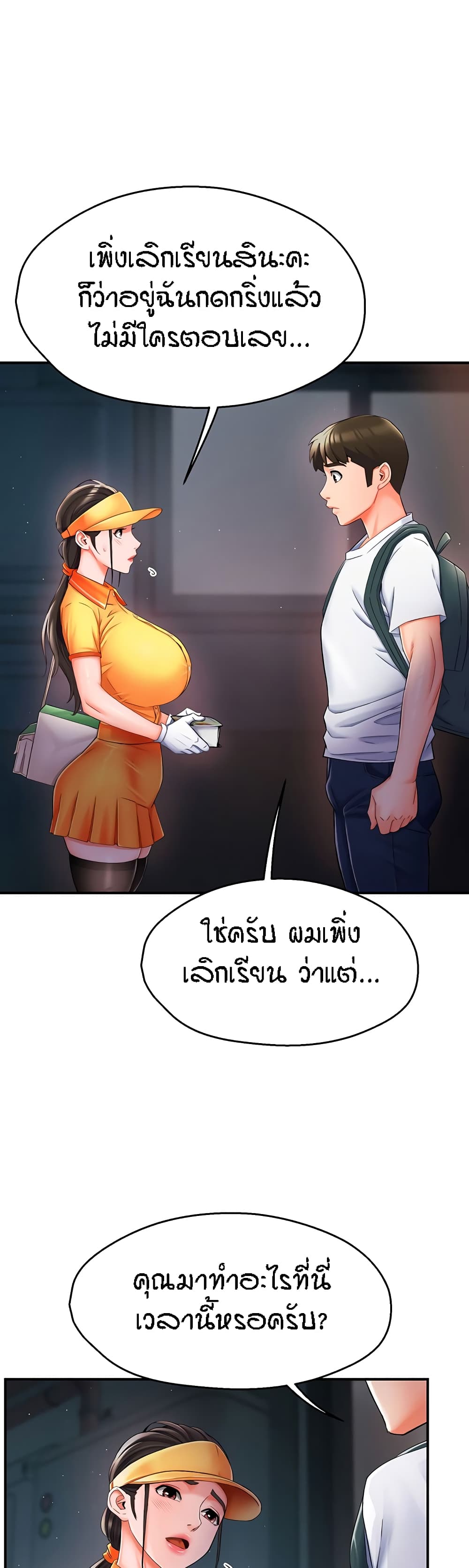อ่านมังงะ Yogurt Delivery Lady ตอนที่ 3/49.jpg