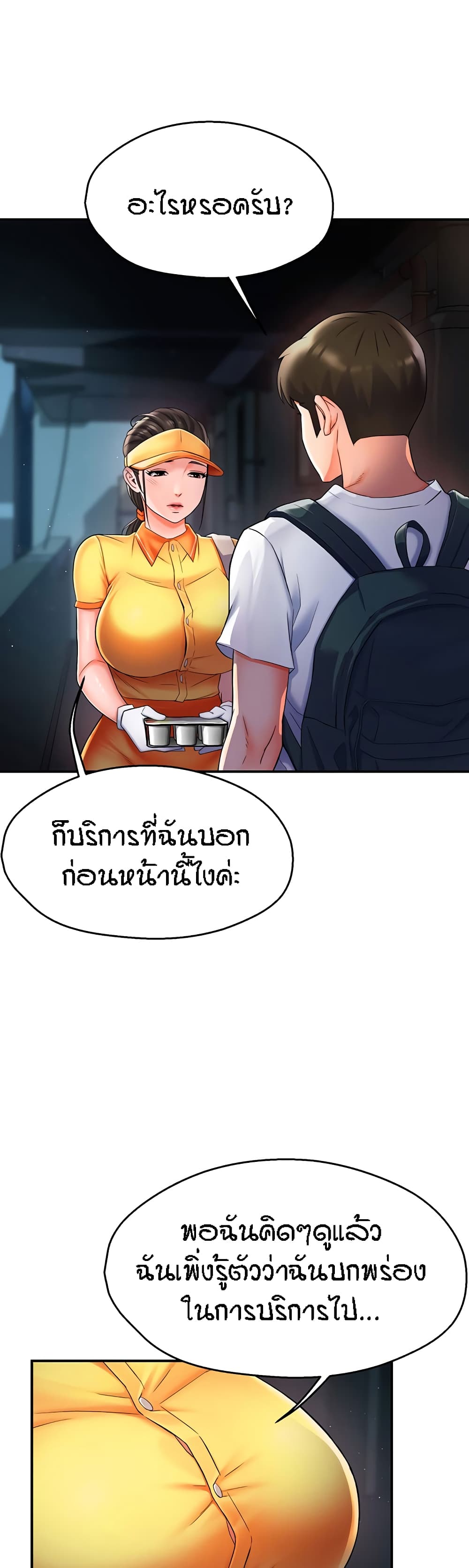 อ่านมังงะ Yogurt Delivery Lady ตอนที่ 3/51.jpg
