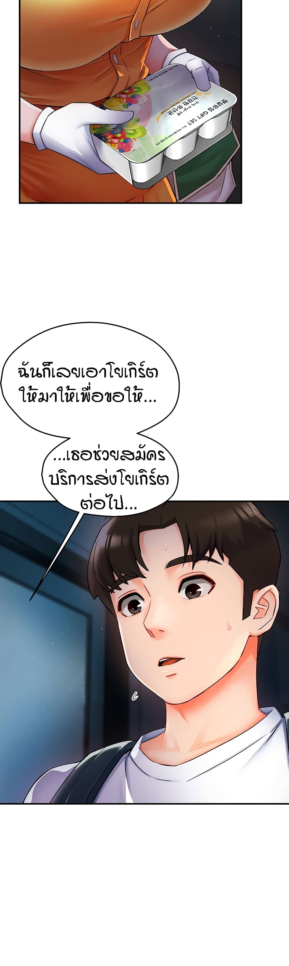 อ่านมังงะ Yogurt Delivery Lady ตอนที่ 3/52.jpg