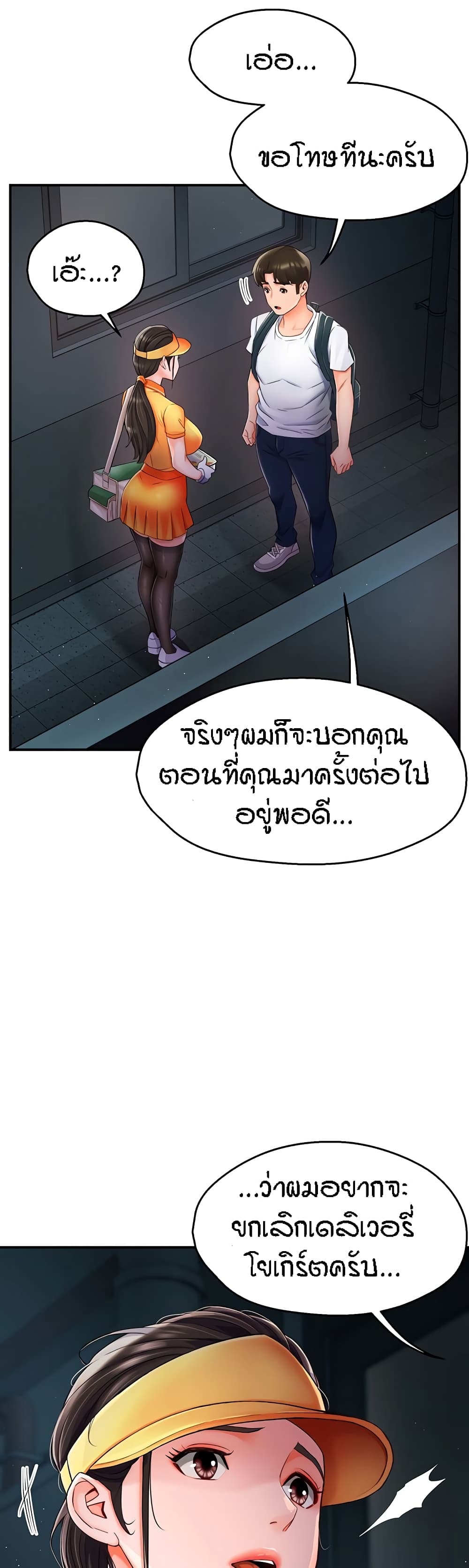 อ่านมังงะ Yogurt Delivery Lady ตอนที่ 3/53.jpg