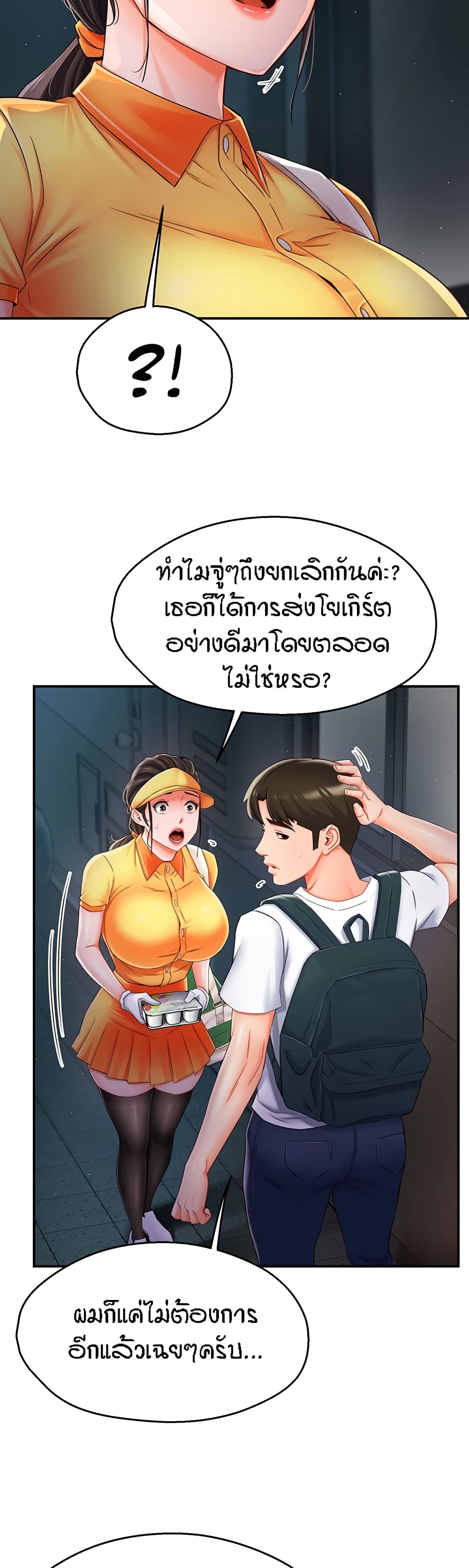 อ่านมังงะ Yogurt Delivery Lady ตอนที่ 3/54.jpg