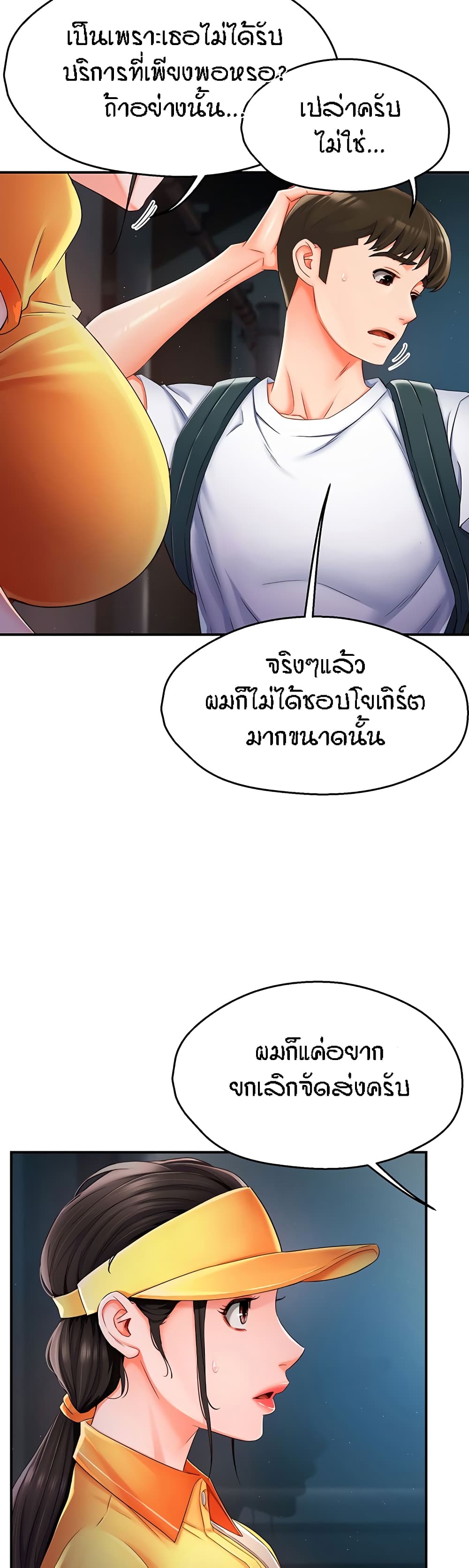อ่านมังงะ Yogurt Delivery Lady ตอนที่ 3/55.jpg