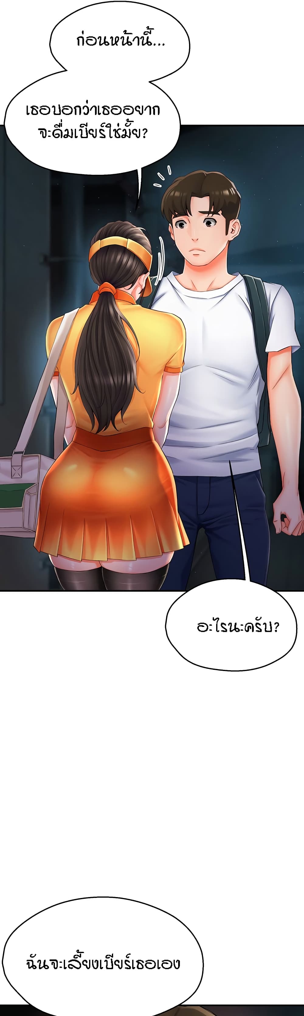 อ่านมังงะ Yogurt Delivery Lady ตอนที่ 3/57.jpg