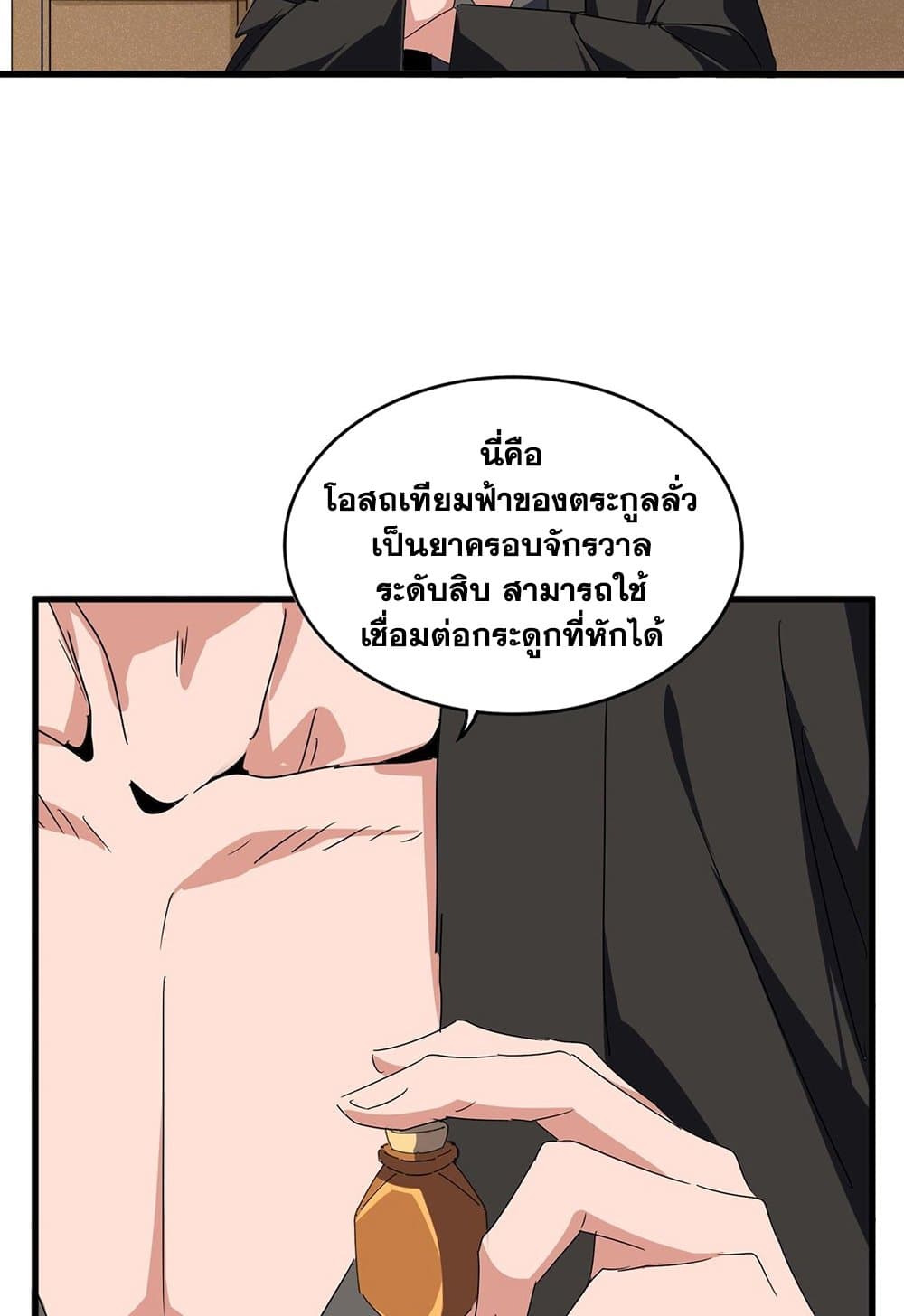 อ่านมังงะ Magic Emperor ตอนที่ 537/11.jpg