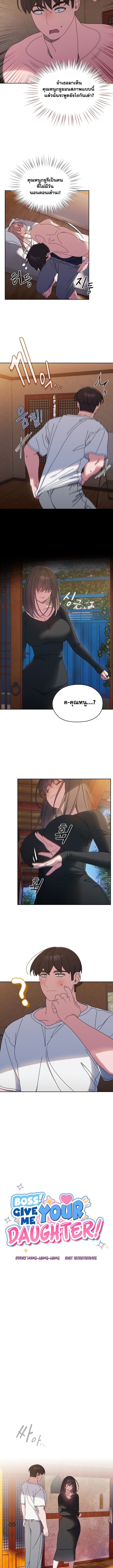 อ่านมังงะ Boss! Give Me Your Daughter! ตอนที่ 23/1.jpg