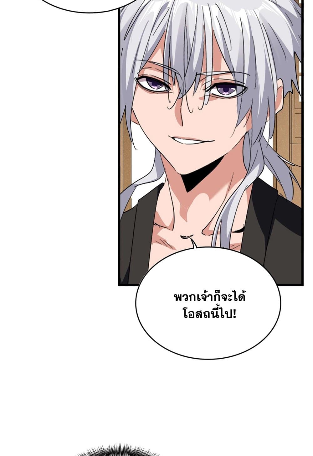 อ่านมังงะ Magic Emperor ตอนที่ 537/13.jpg
