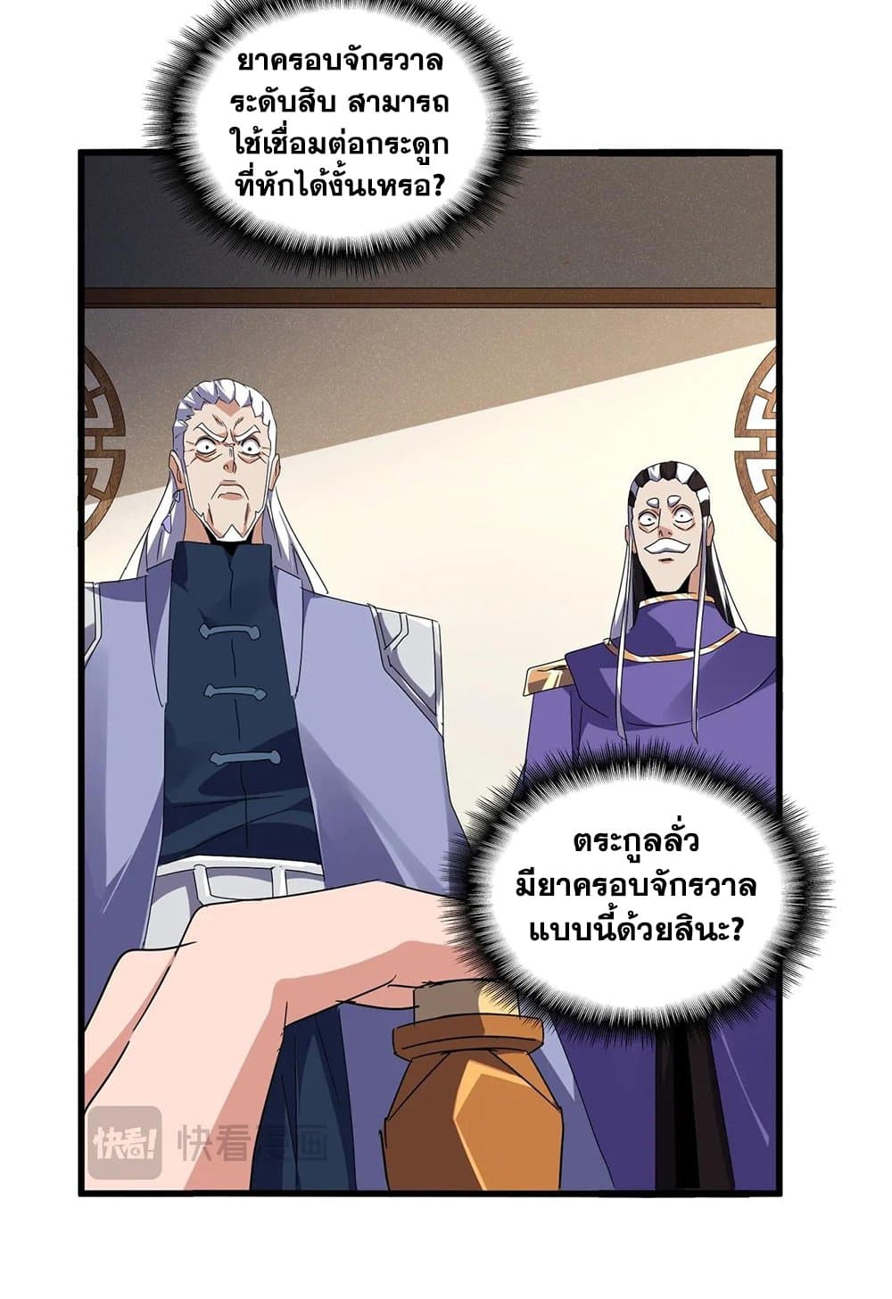 อ่านมังงะ Magic Emperor ตอนที่ 537/14.jpg