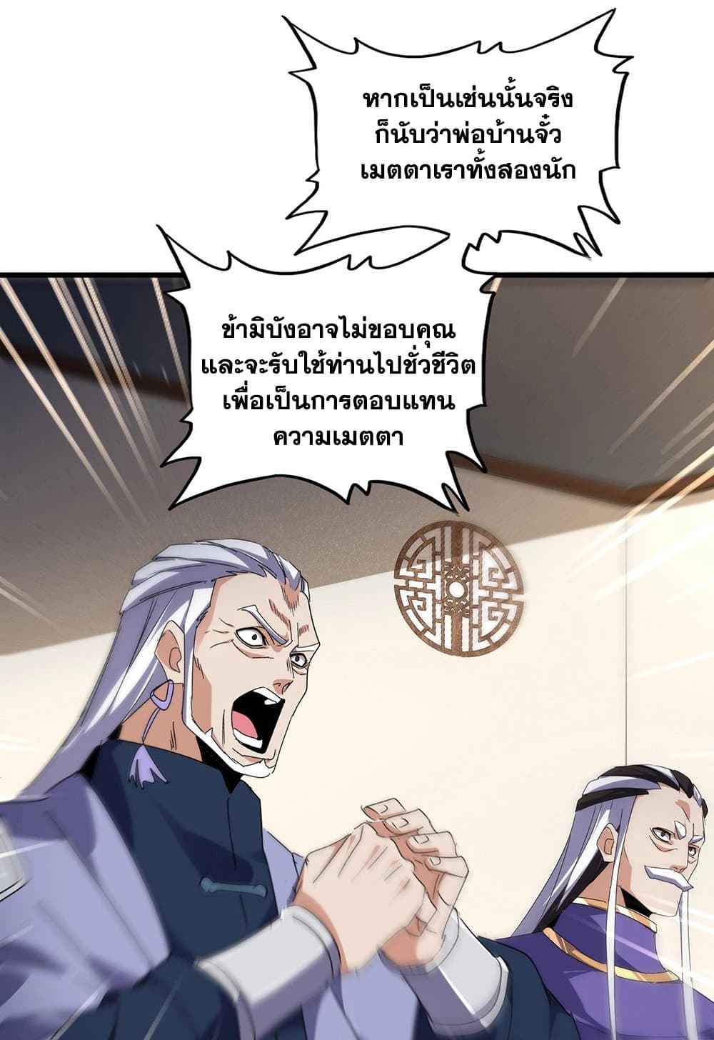 อ่านมังงะ Magic Emperor ตอนที่ 537/15.jpg