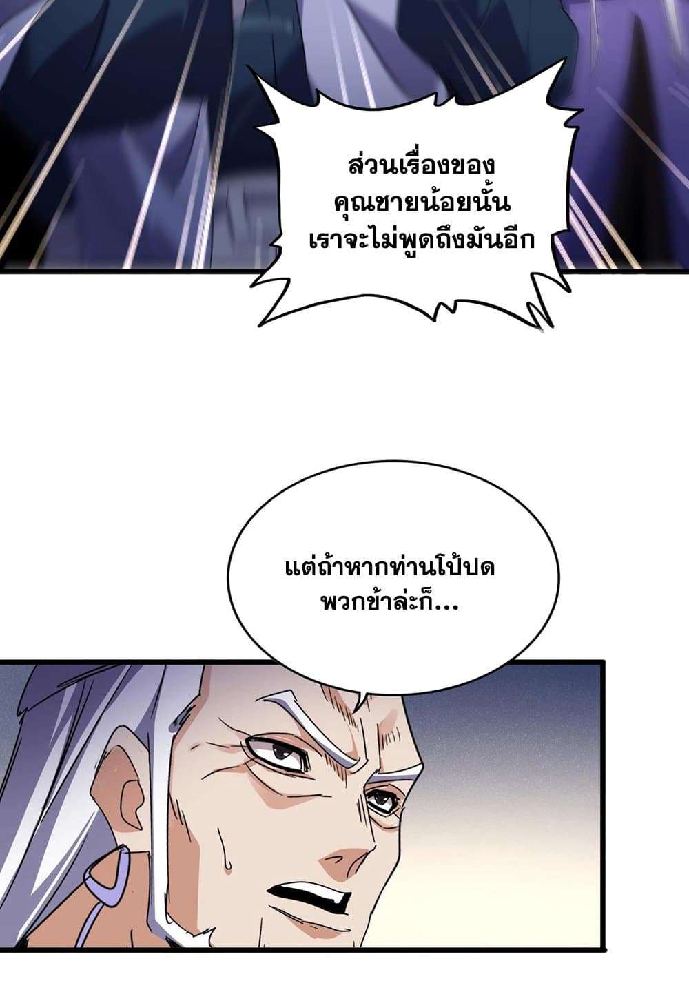 อ่านมังงะ Magic Emperor ตอนที่ 537/16.jpg