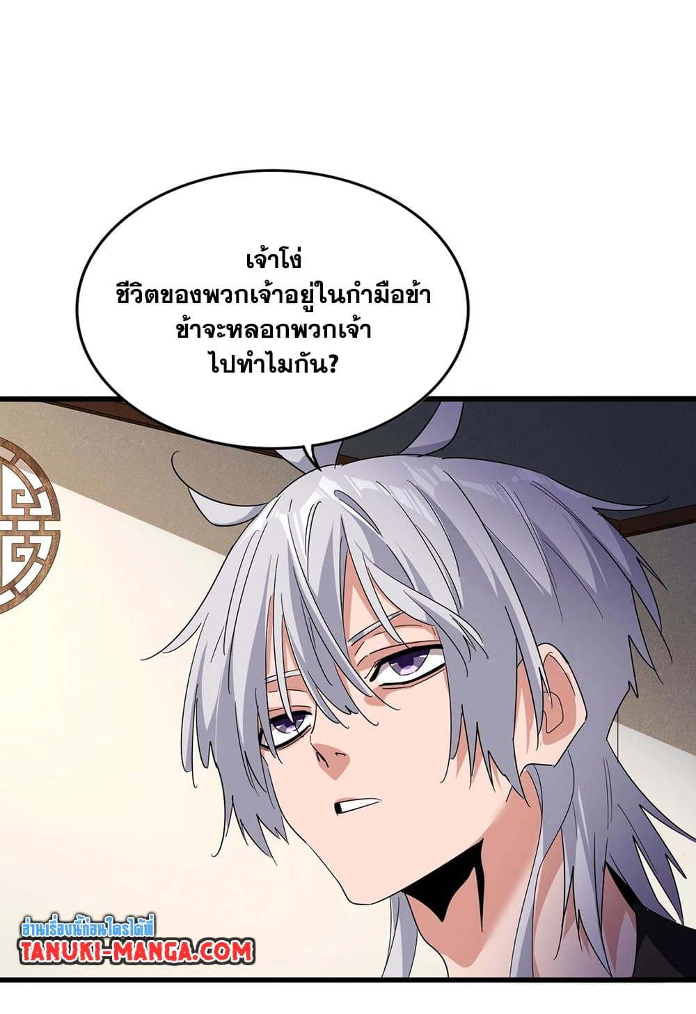 อ่านมังงะ Magic Emperor ตอนที่ 537/17.jpg