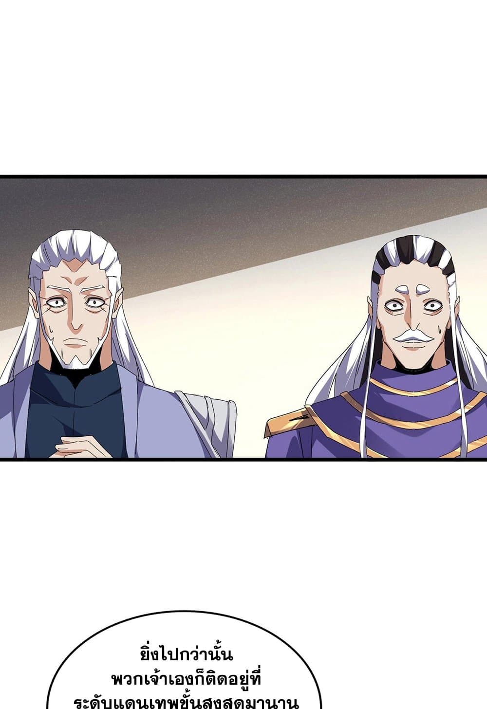 อ่านมังงะ Magic Emperor ตอนที่ 537/18.jpg