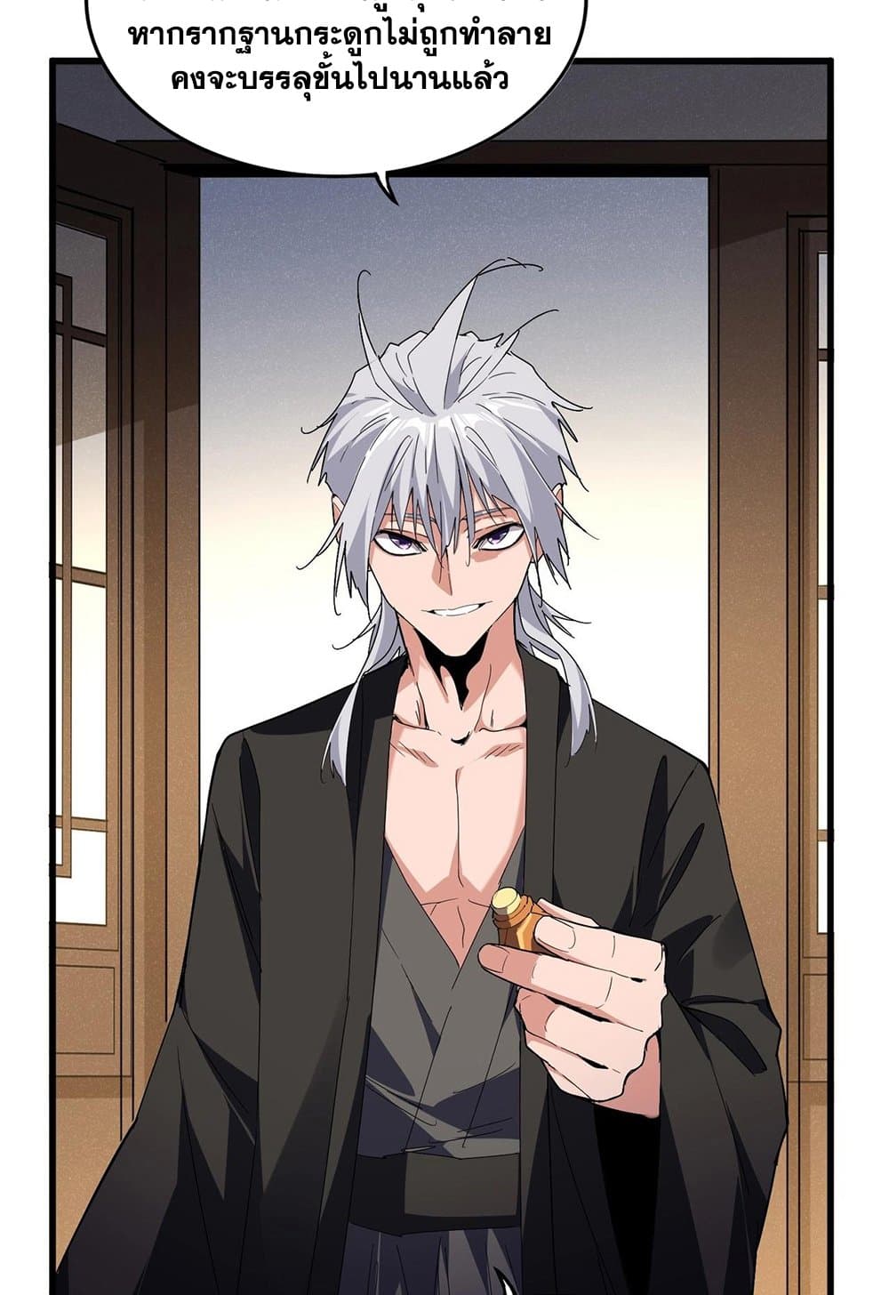 อ่านมังงะ Magic Emperor ตอนที่ 537/19.jpg