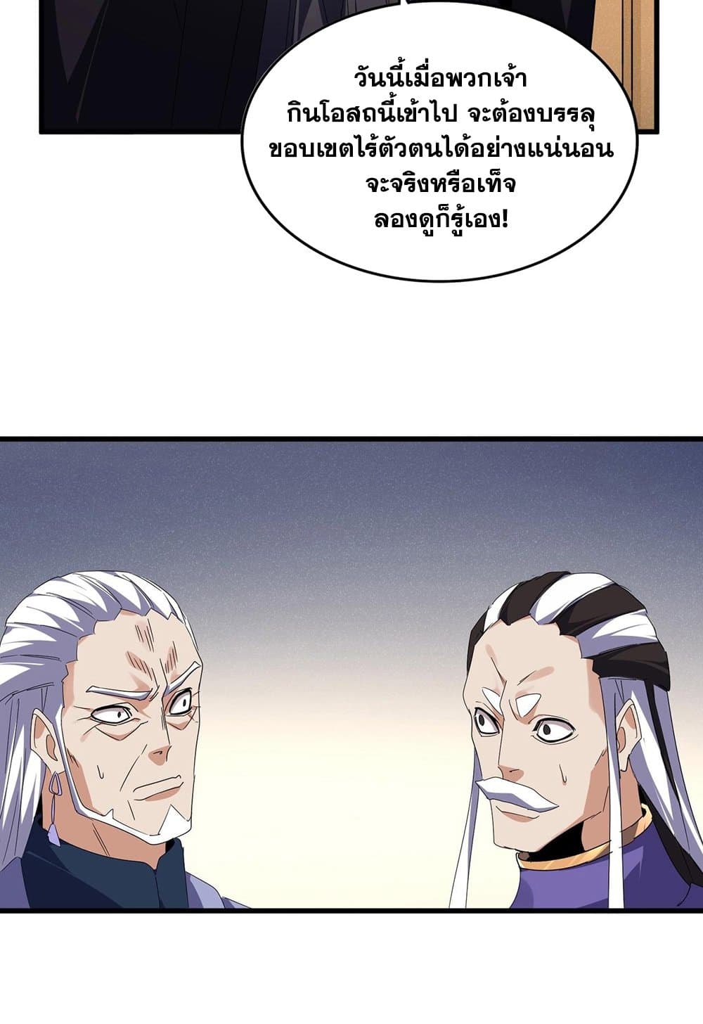 อ่านมังงะ Magic Emperor ตอนที่ 537/20.jpg
