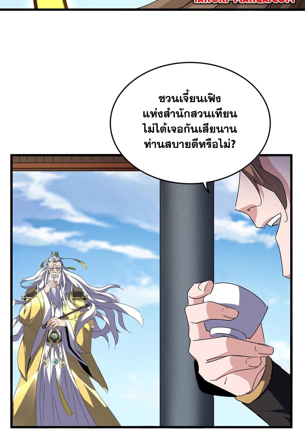 อ่านมังงะ Magic Emperor ตอนที่ 537/28.jpg