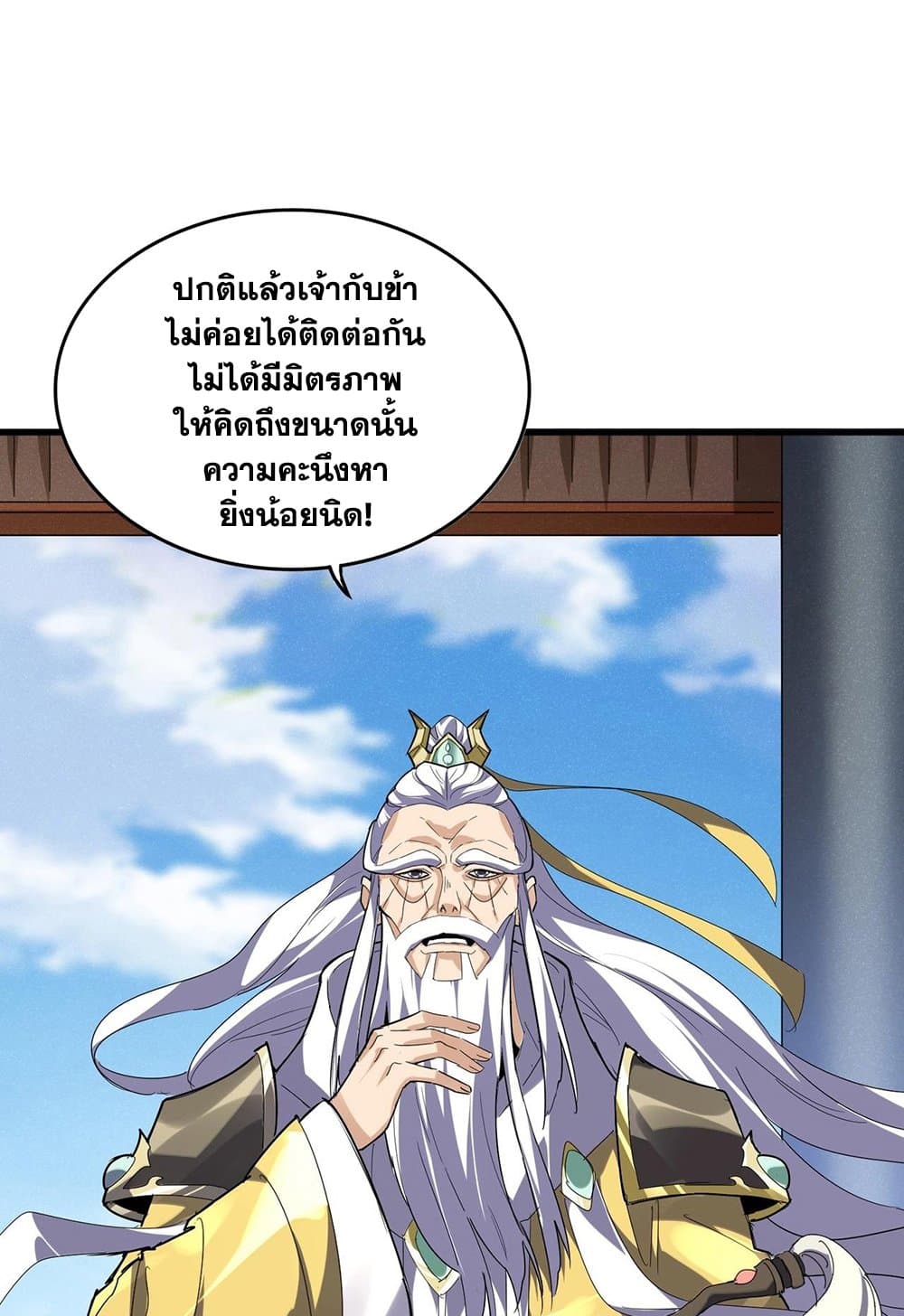 อ่านมังงะ Magic Emperor ตอนที่ 537/29.jpg