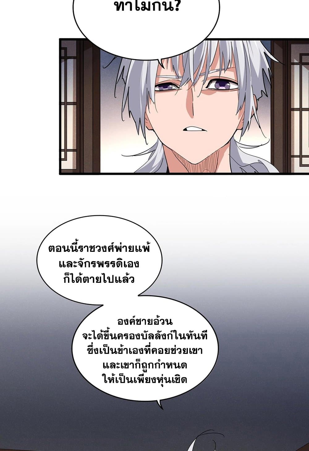อ่านมังงะ Magic Emperor ตอนที่ 537/2.jpg