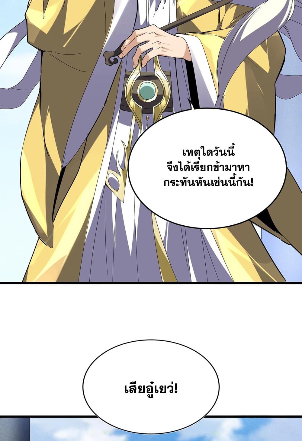 อ่านมังงะ Magic Emperor ตอนที่ 537/30.jpg