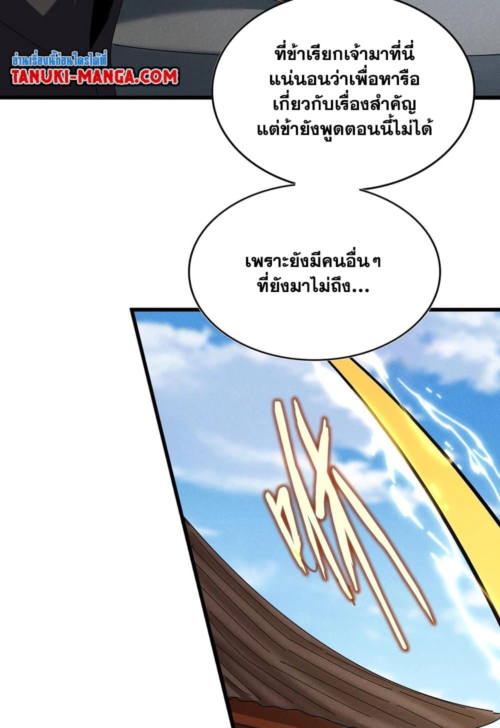 อ่านมังงะ Magic Emperor ตอนที่ 537/32.jpg