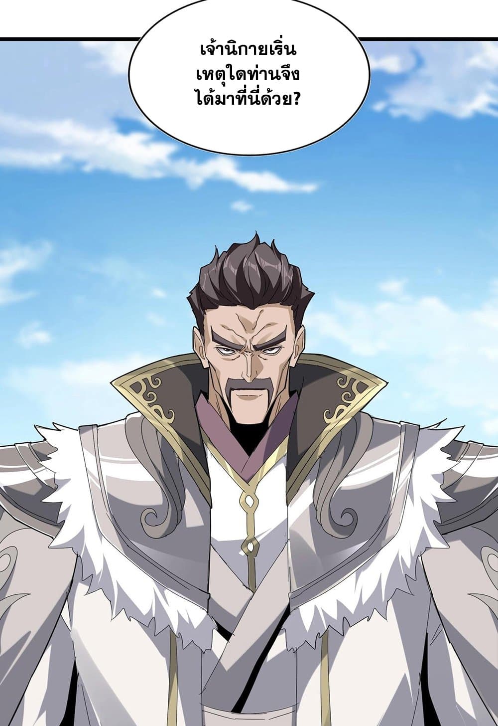 อ่านมังงะ Magic Emperor ตอนที่ 537/34.jpg