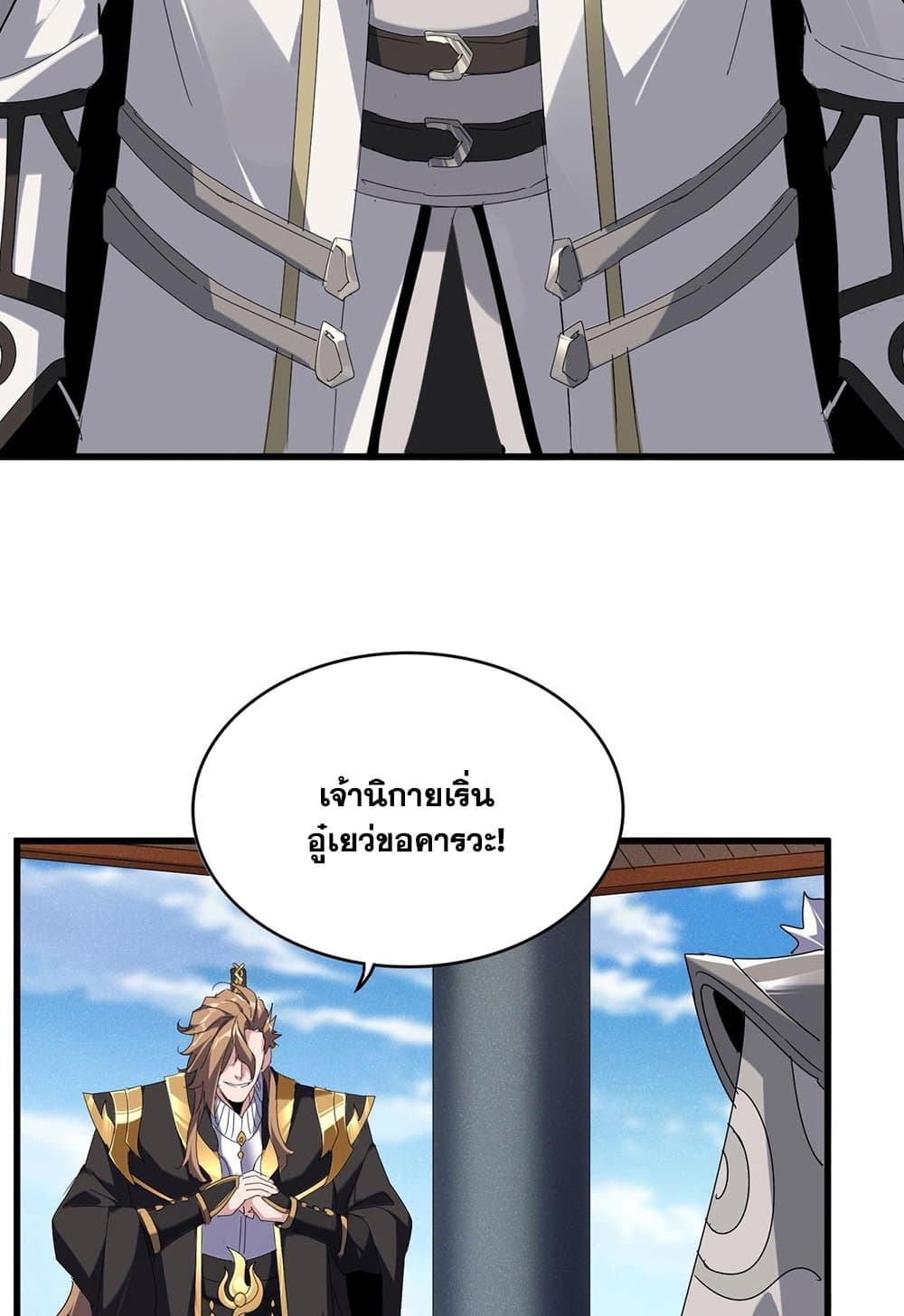 อ่านมังงะ Magic Emperor ตอนที่ 537/35.jpg