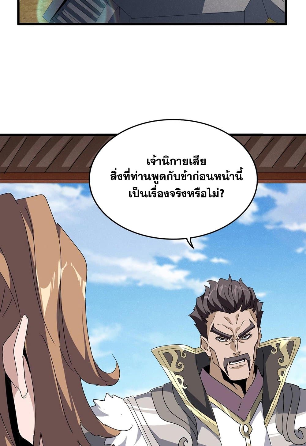 อ่านมังงะ Magic Emperor ตอนที่ 537/38.jpg