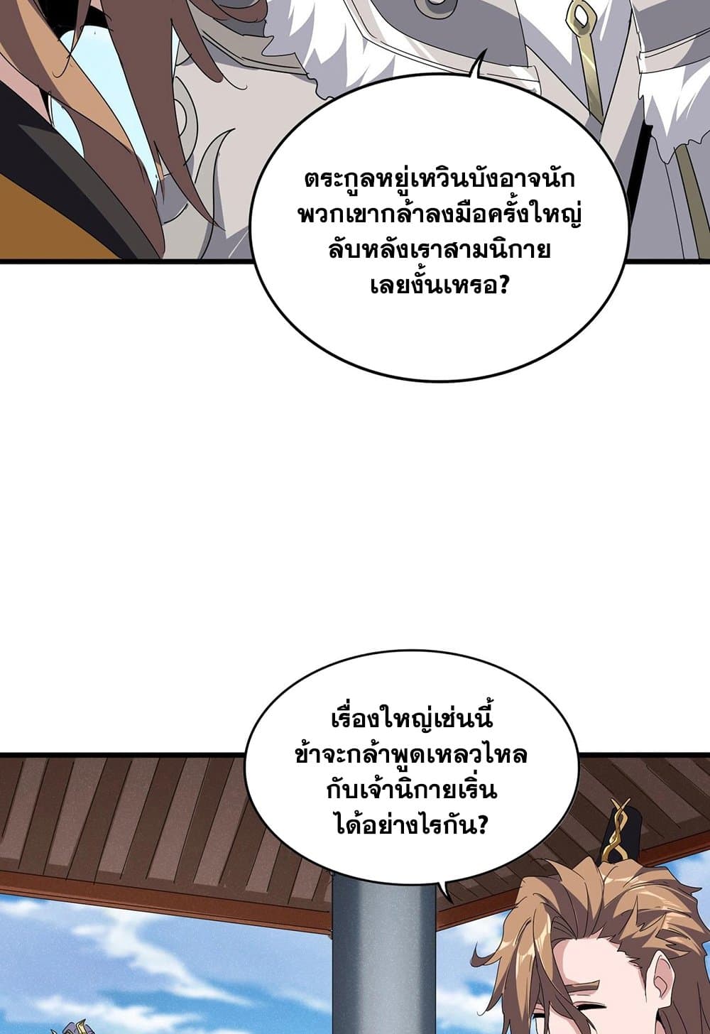 อ่านมังงะ Magic Emperor ตอนที่ 537/39.jpg