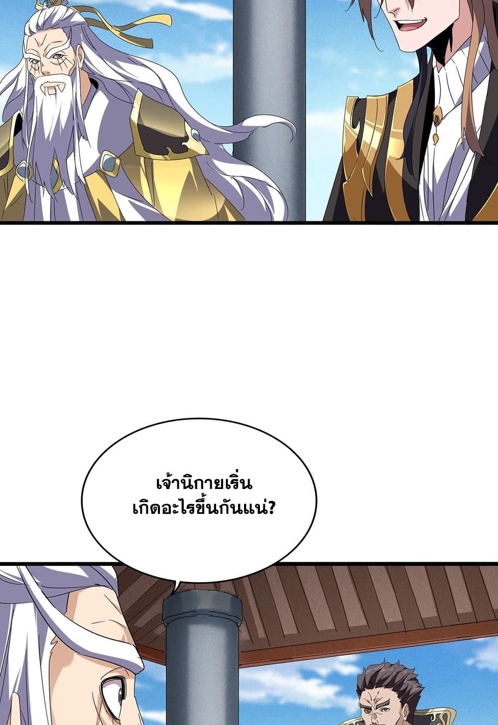 อ่านมังงะ Magic Emperor ตอนที่ 537/40.jpg