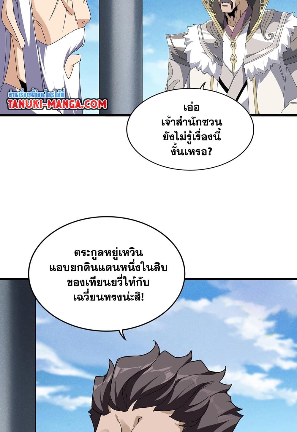 อ่านมังงะ Magic Emperor ตอนที่ 537/41.jpg