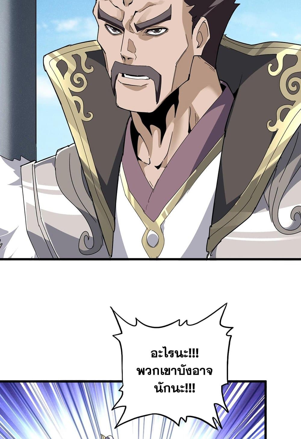 อ่านมังงะ Magic Emperor ตอนที่ 537/42.jpg
