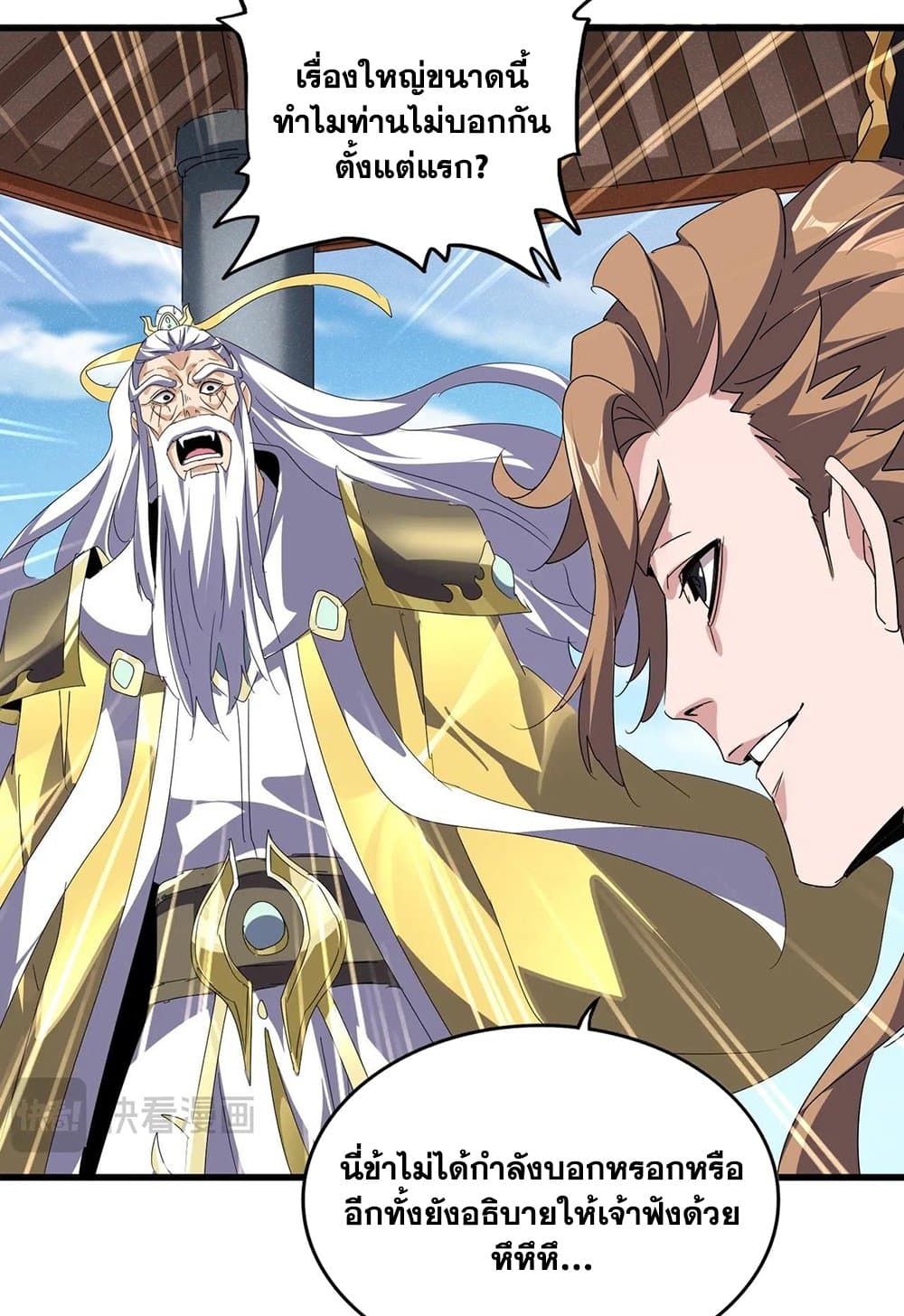 อ่านมังงะ Magic Emperor ตอนที่ 537/44.jpg