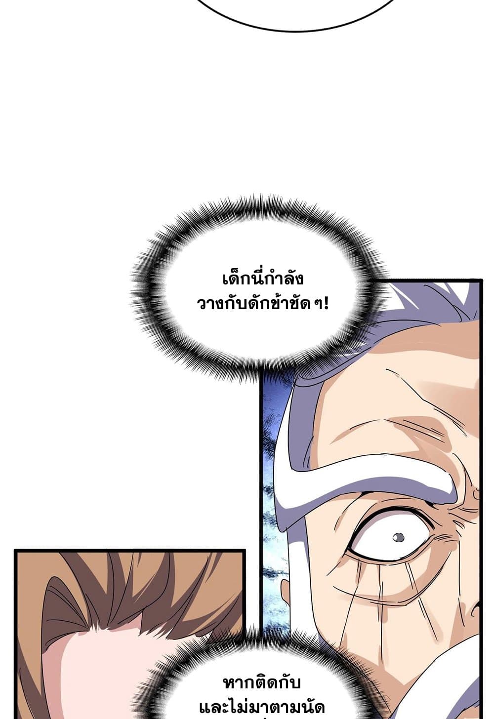 อ่านมังงะ Magic Emperor ตอนที่ 537/45.jpg
